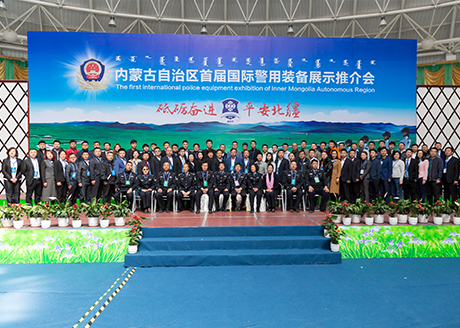 2017年5月4日内蒙古自治区首届国际警用装备展示推介会