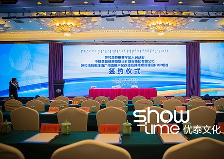 2016赛罕区PPP项目签约仪式