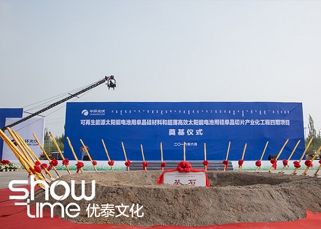 2016年6月 中环光伏项目奠基仪式